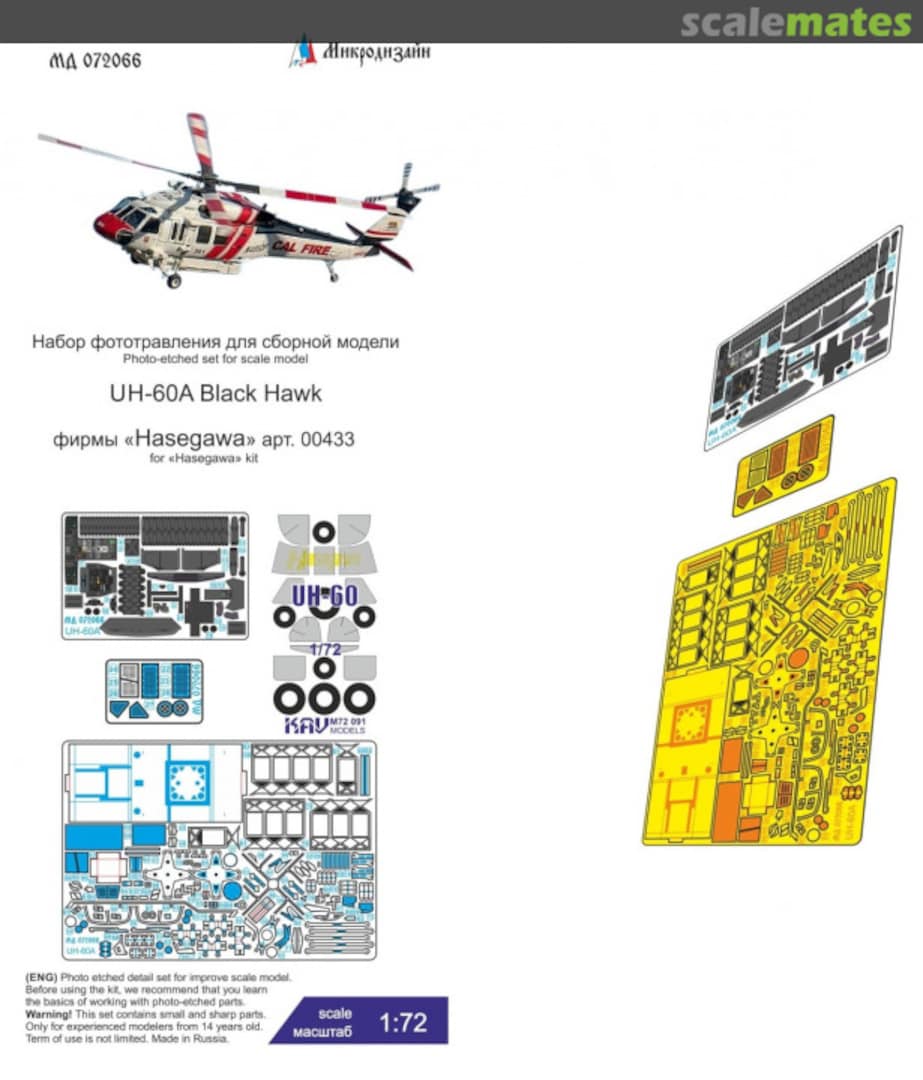 Boxart UH-60A Black Hawk detail set MD 072066 Microdesign