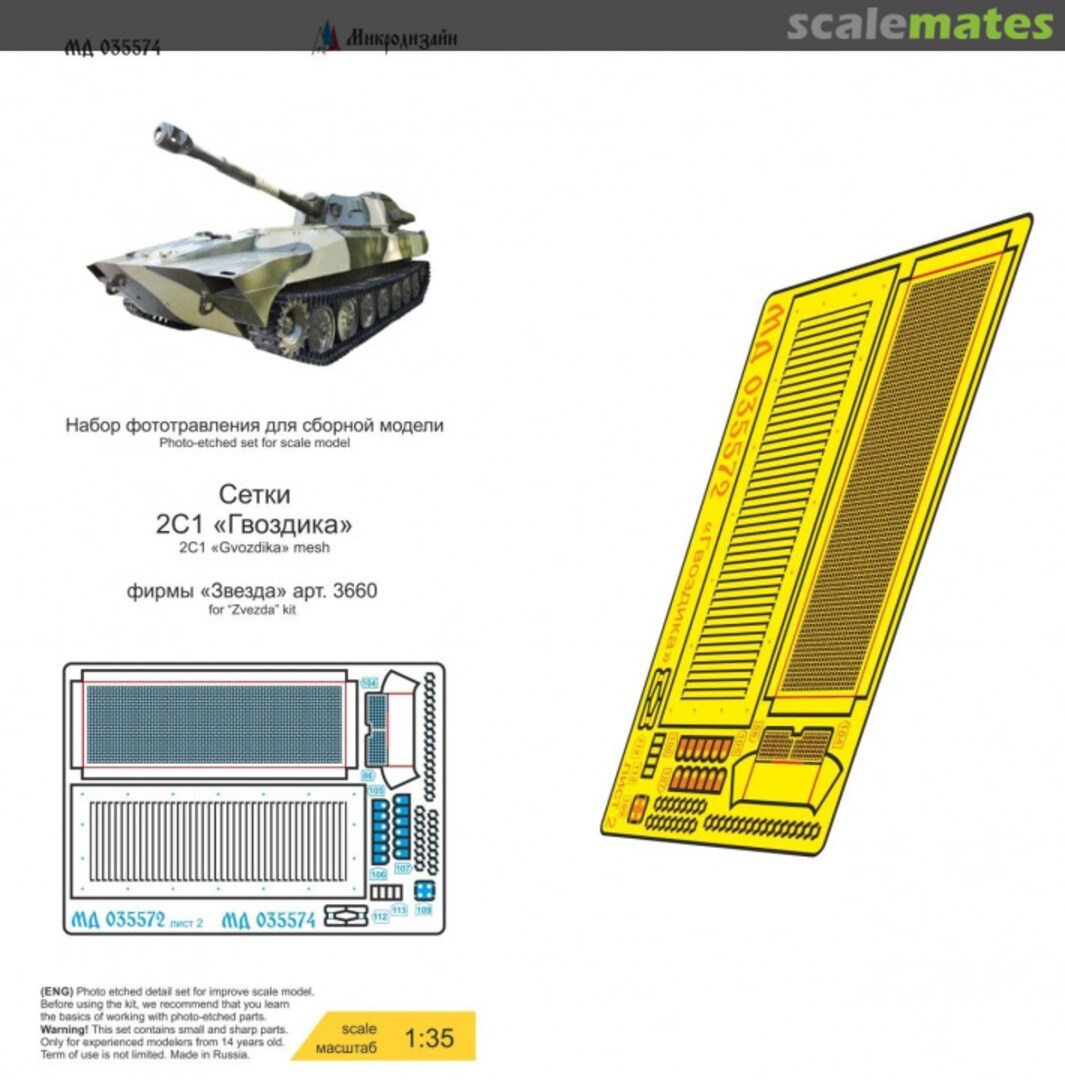 Boxart 2S1 Gvozdika grille MD 035574 Microdesign