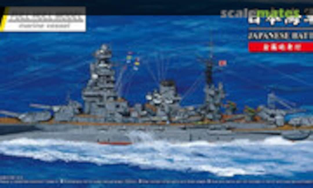 1:700 Japanese Battleship Mutsu 1942 (Aoshima 059807)