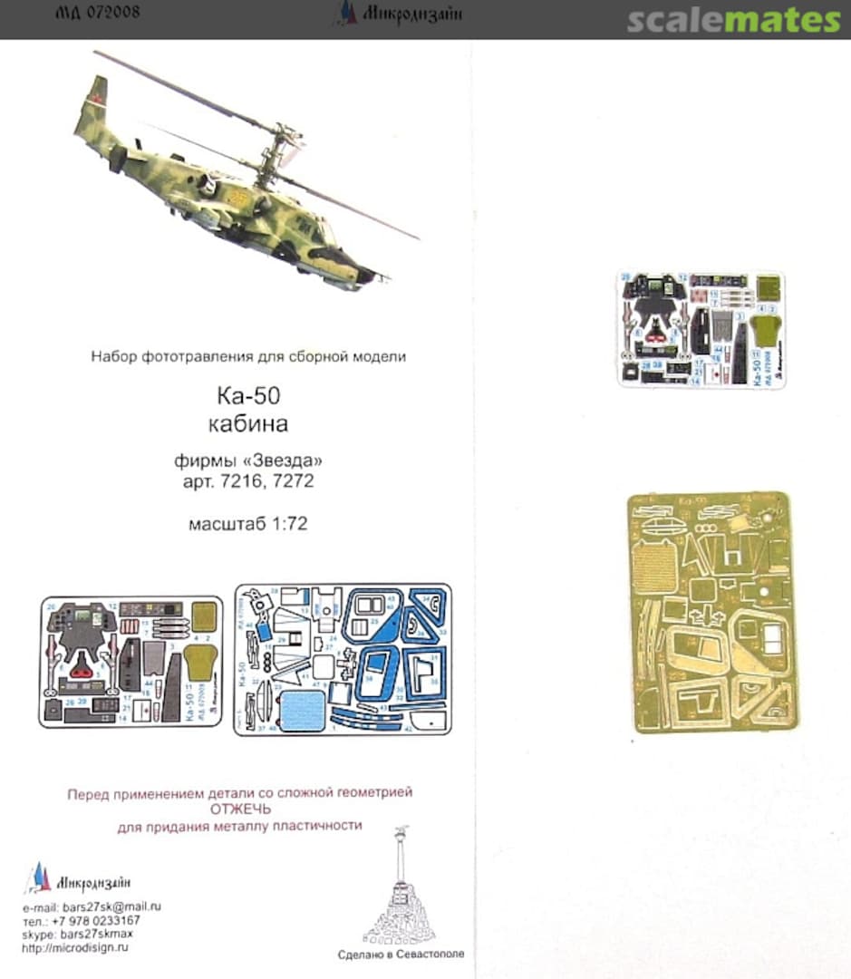 Boxart Ka-50 interior coloured PE-detail set MD 072008 Microdesign