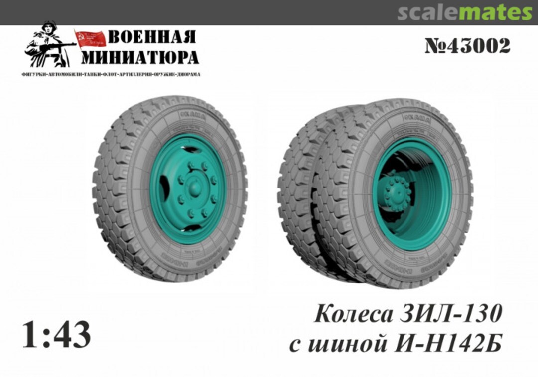 Boxart ZIL-130 wheels with I-N142B tire 43002 Military Miniature