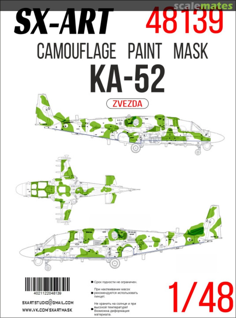 Boxart Ka-52 camouflage masks 48139 SX-Art