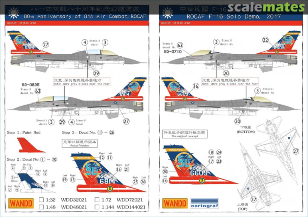 Boxart 80th Anniversary of 814 Air Combat, ROCAF WDD72021 WandD Studio