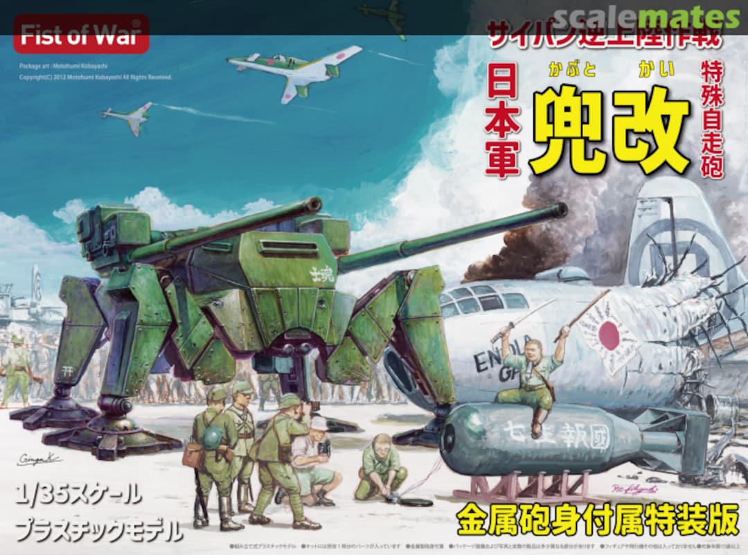 Boxart I.J.A. Tactical SPG `Kabuto-Kai` w/Metal Gun Barrel RM47058 Rocket Models