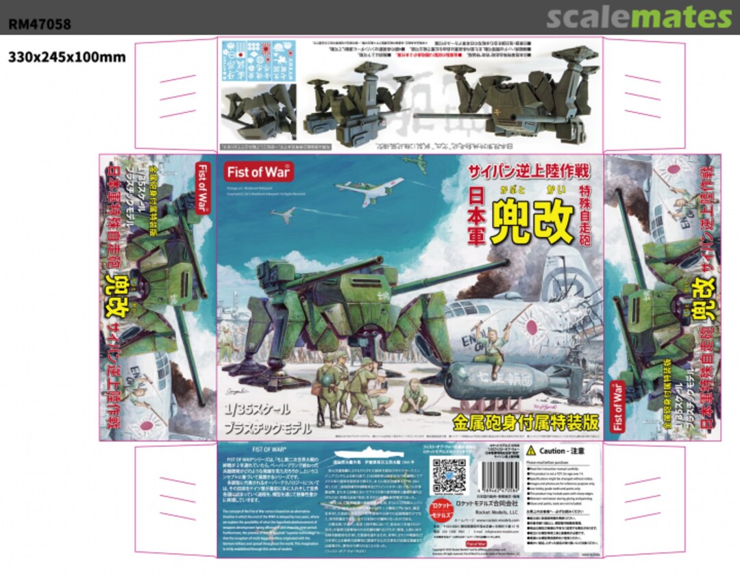 Contents I.J.A. Tactical SPG `Kabuto-Kai` w/Metal Gun Barrel RM47058 Rocket Models