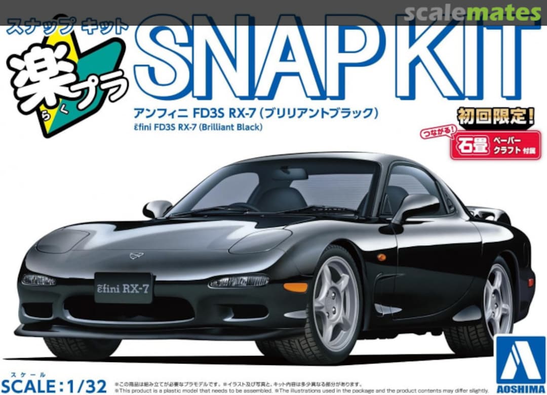 Boxart ɛ̃fini FD3S RX-7 (Brilliant Black) 065525 Aoshima