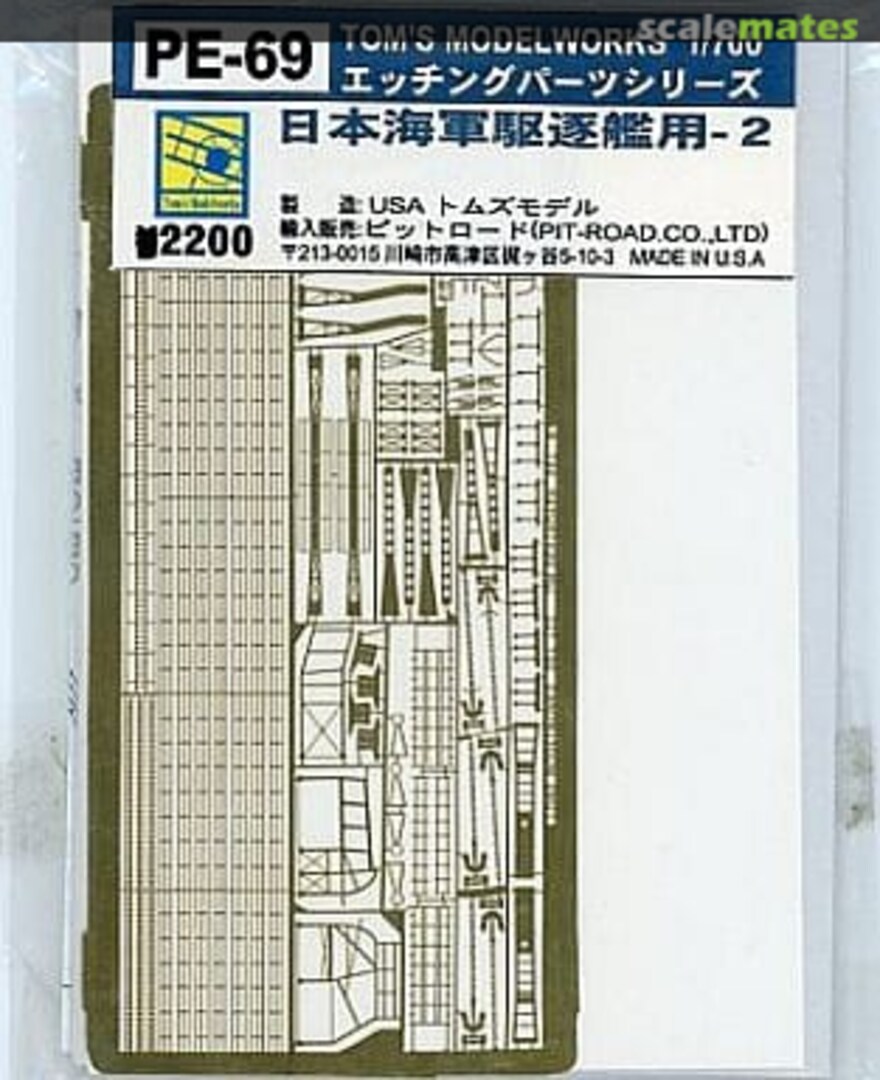 Boxart Photo-Etched Parts for IJN Destroyers 2 PE-69 Pit-Road