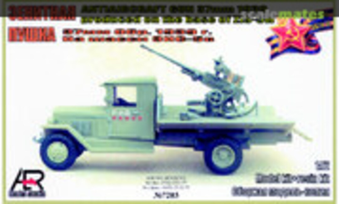 1:72 ZIS-5W, 37mm anti aircraft gun 1939 (AER Model Studio AR7203)