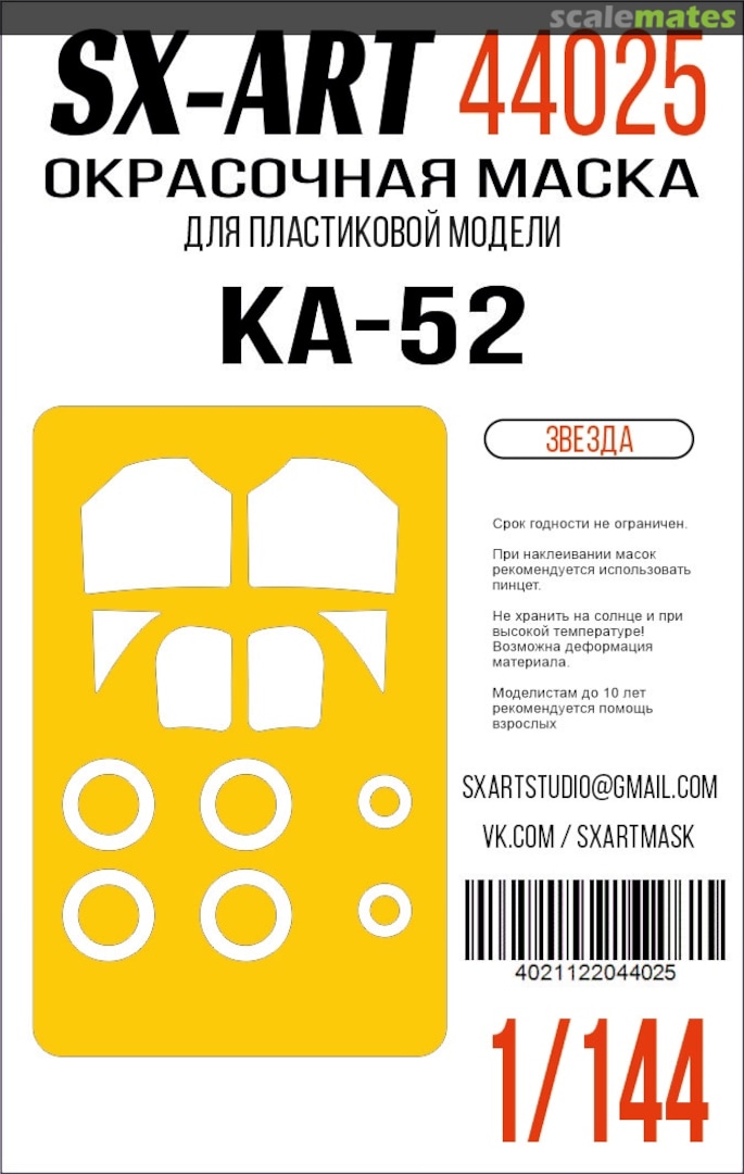 Boxart Ka-52 masks 44025 SX-Art