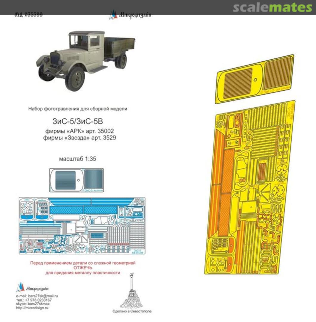 Boxart Zis-5/ Zis-5B detail set MD 035399 Microdesign