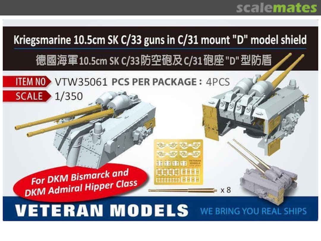 Boxart 10.5cm SK C/33 Guns in C/31 Mount "D" Model Shield VTW35061 Veteran Models