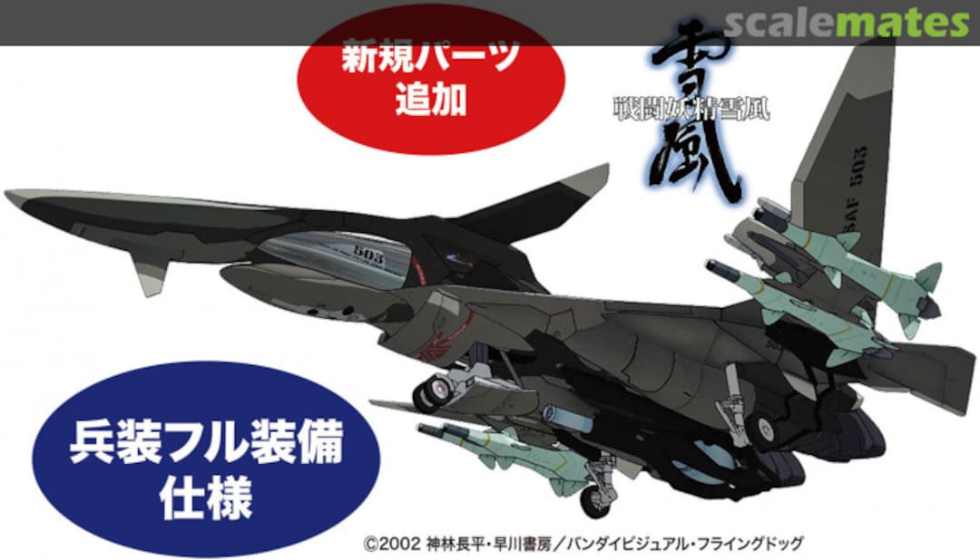 Boxart FFR-41MR Mave "YUKIKAZE" X-17 Platz