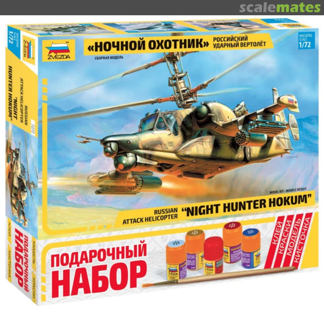 Boxart "Ночной охотник" Российский ударный вертолет ZVEset7272 Zvezda