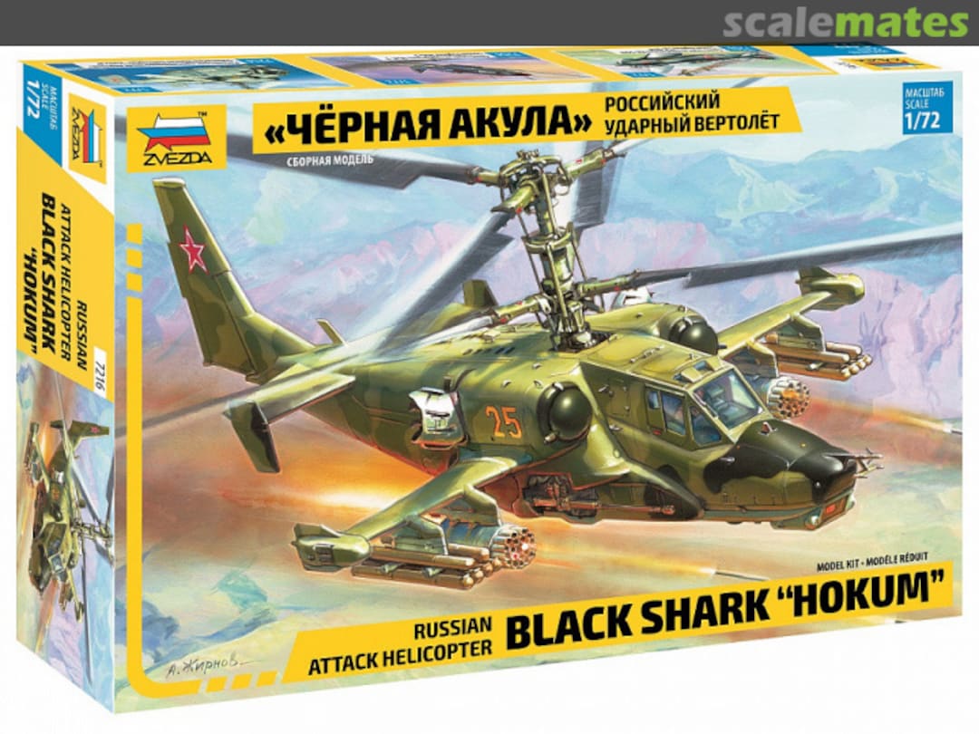 Boxart "Чёрная акула" Российский ударный вертолет Ка-50 7216 Zvezda