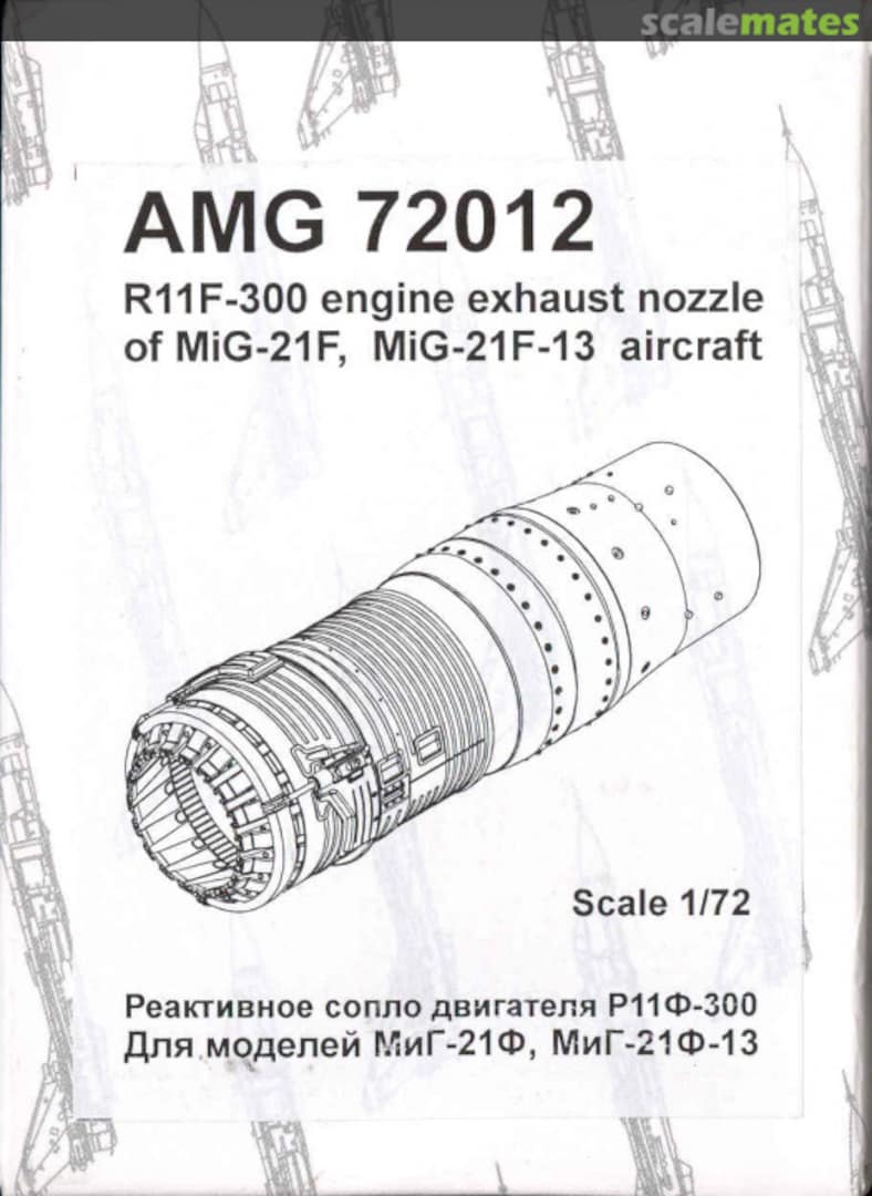 Boxart R11F-300 engine exhaust nozzle of MiG-21F, MiG-21F-13 aircraft 72012 Amigo Models