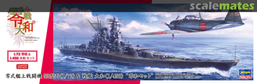 Boxart Zero Fighter Type 52 Hei (1/72) & Battleship Yamato (1/450) "Reiwa Set" 52225 Hasegawa