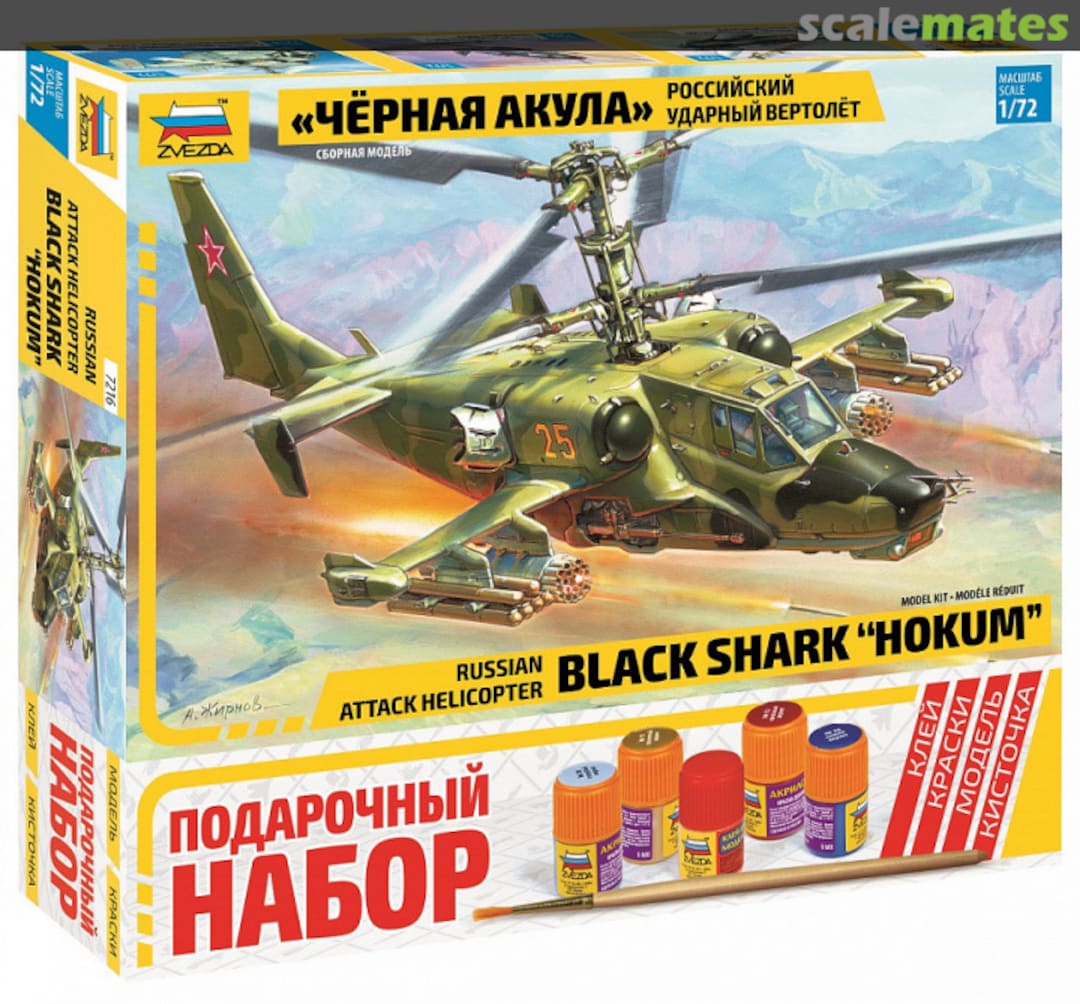 Boxart Чёрная акула" Российский ударный 7216 Zvezda