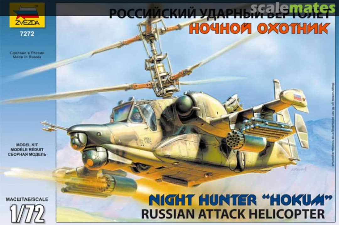 Boxart Российский ударный вертолет "Ночной охотник" 7272 Zvezda