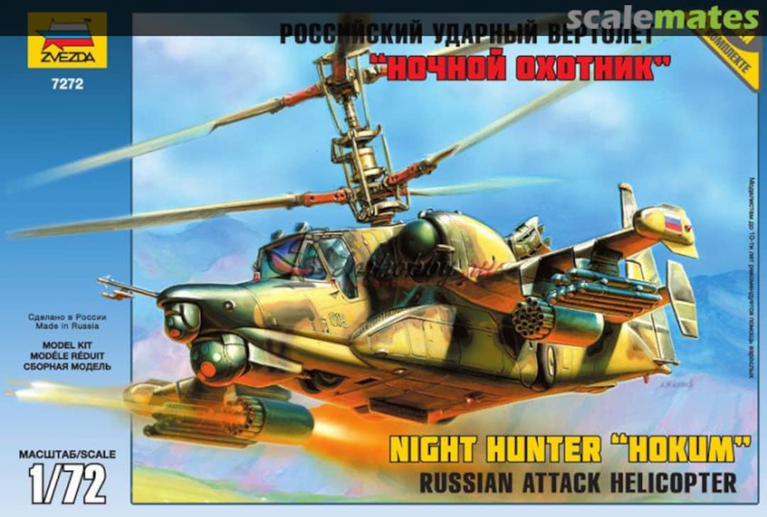 Boxart Российский ударный вертолет "Ночной охотник" 7272 Zvezda