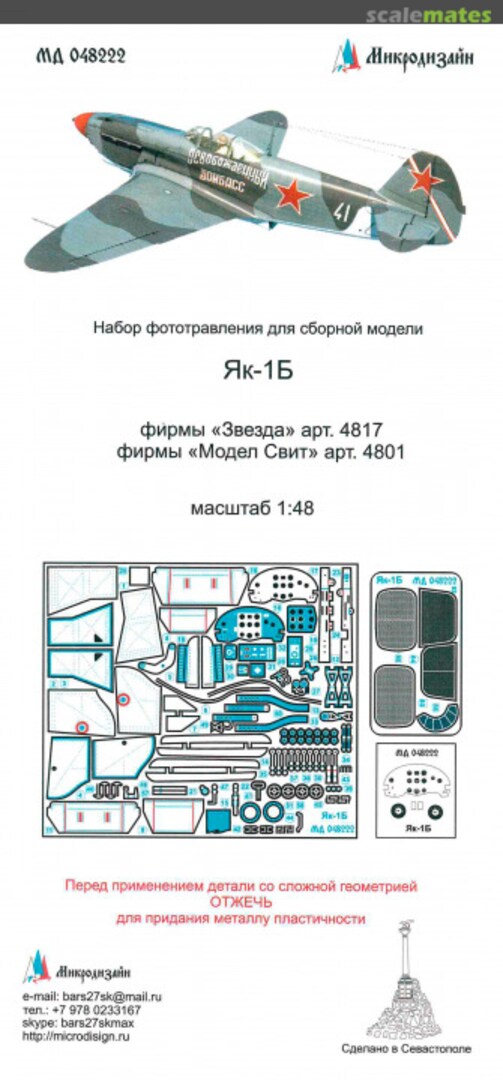 Boxart Yak-1B - Detail Set MD 048222 Microdesign