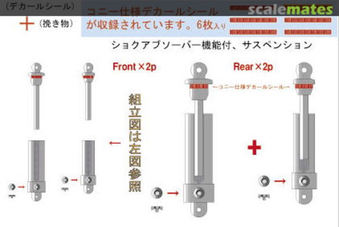 Boxart Lotus Type 72E 1973 Suspension Set ACS9732 Acu-Stion