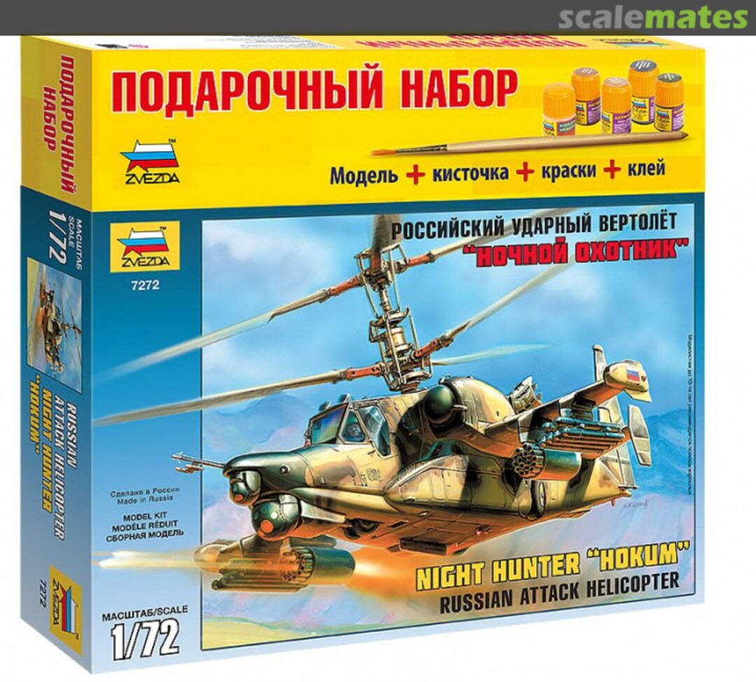 Boxart Российский ударный вертолет "Ночной охотник" ZVEset7272 Zvezda