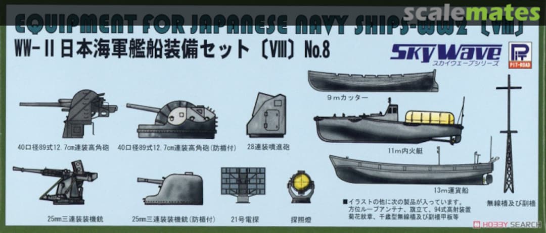 Boxart Equipment for Japanese Navy Ships-WW2 (VIII) E13 Pit-Road