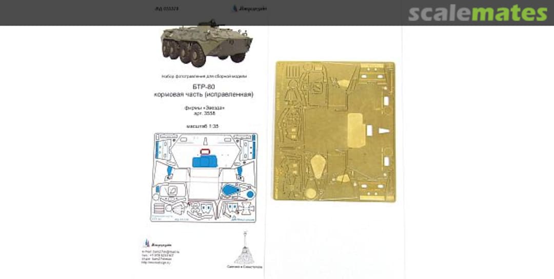 Boxart BTR-80 correction of rear part PE-detail set MD 035378 Microdesign