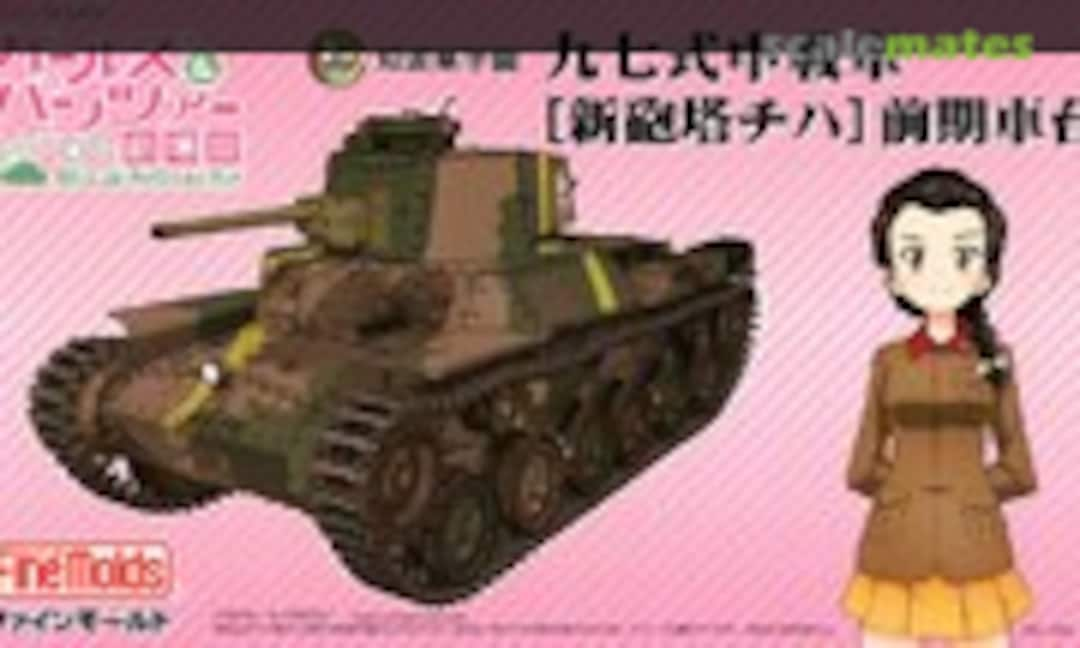 1:35 Type 97 Chi-Ha (Fine Molds 41111)