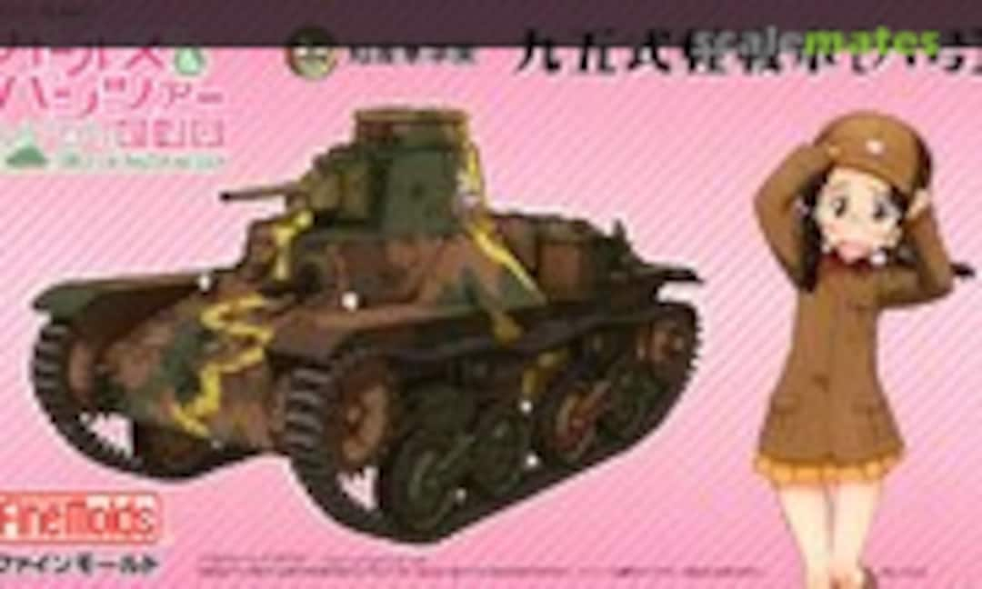 1:35 Type 95 Light Tank Ha-Go (Fine Molds 41112)