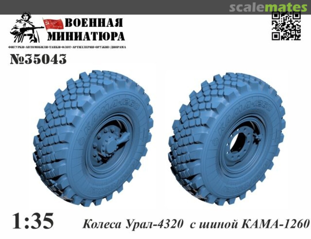 Boxart Ural-4320 wheels, KAMA-1260 35043 Military Miniature