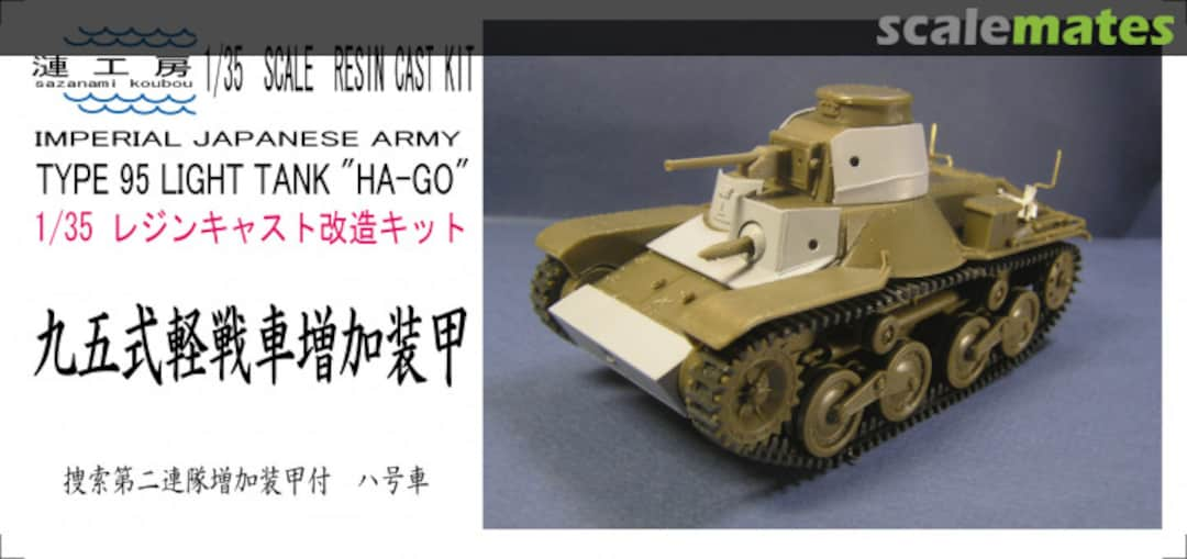 Boxart Type 95 Light Tank Additional Armor  Sazanami koubou