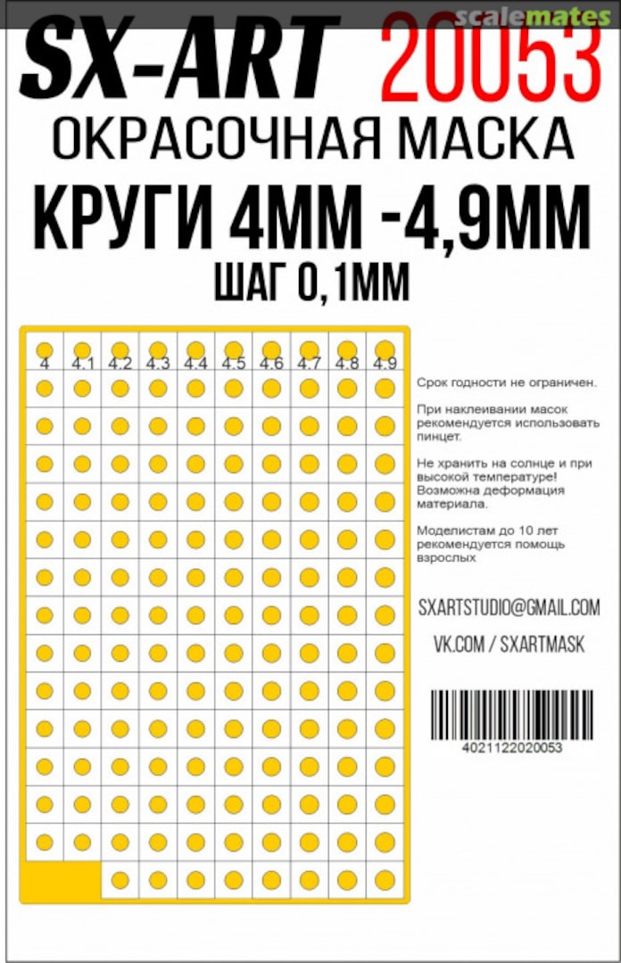 Boxart Circles 4mm - 4.9mm masks 20053 SX-Art