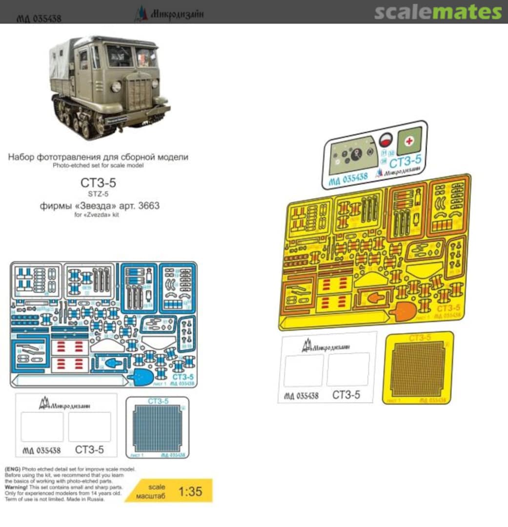 Boxart STZ-5 PE-detail set MD 035438 Microdesign