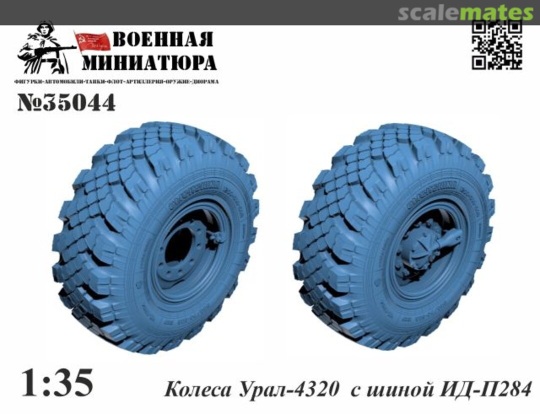 Boxart Ural-4320 wheels, ID-P284 35044 Military Miniature