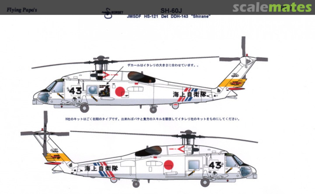 Boxart SH-60J JMSDF 72M-029 Flying Papa's Decals