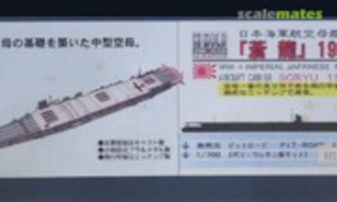 1:700 Aircraft Carrier Soryu 1941 (Pit-Road HM-036)