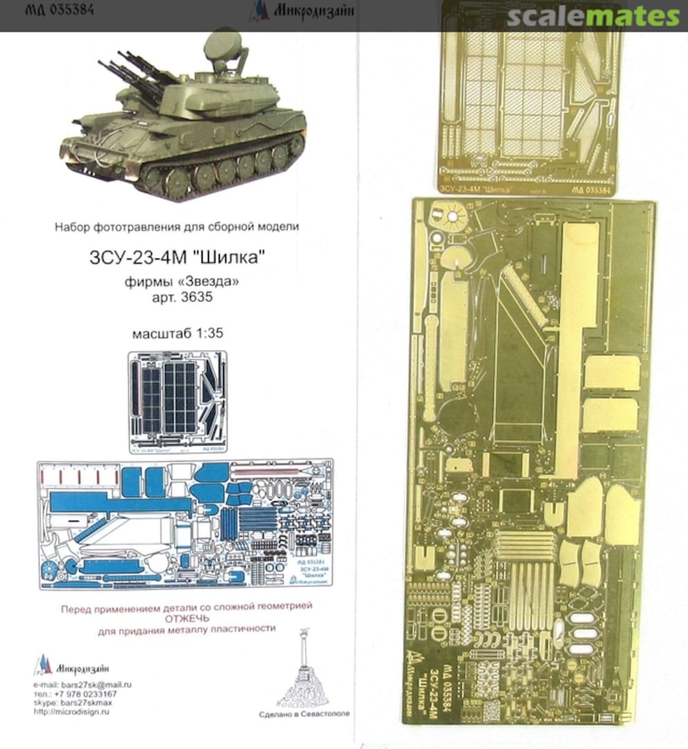 Boxart ZSU-23-4M "Shilka" detail set MD035384 Microdesign