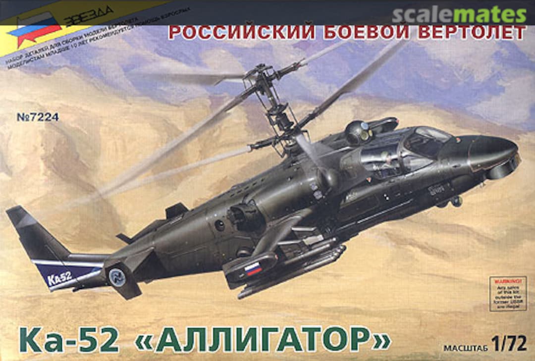 Boxart Ка-52 "Аллигатор" 7224 Zvezda