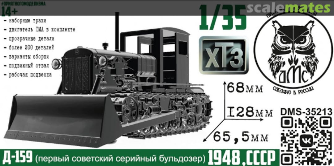 Boxart D-159, bulldozer based on ASKhTZ-NATI (late KhTZ) DMS-35123 denisssmodels.ru