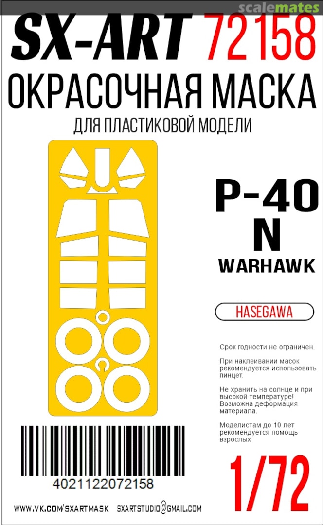 Boxart P-40N Warhawk masks 72158 SX-Art