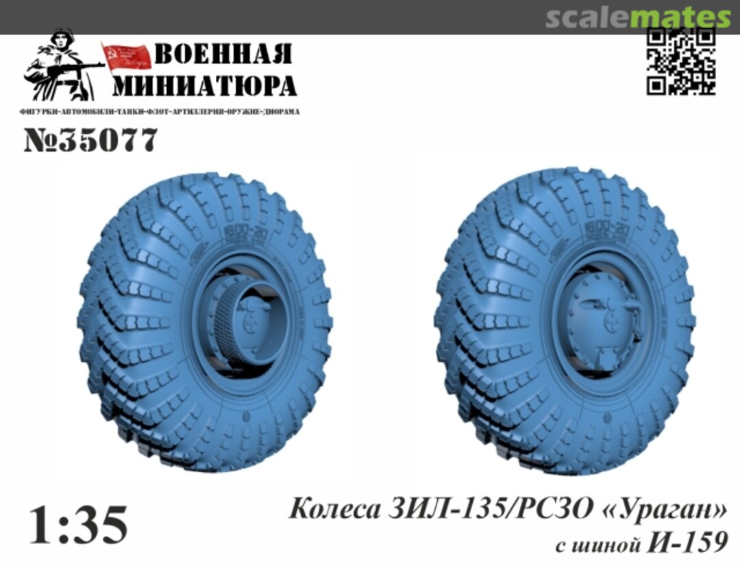 Boxart ZIL-135/MLRS "Uragan" Wheels with Tire I-159 35077 Military Miniature