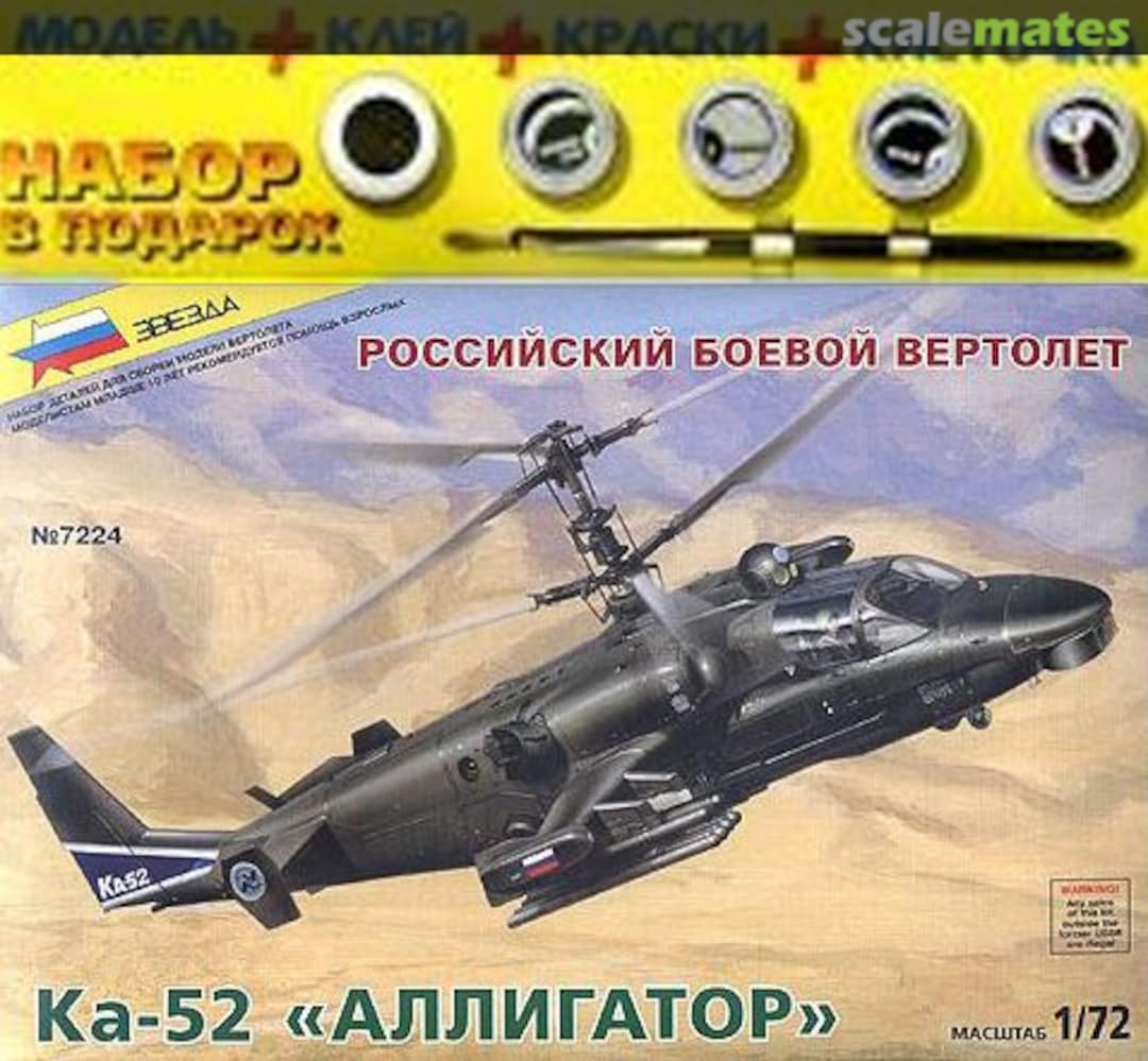 Boxart Ка-52 "Аллигатор" 7274 set Zvezda