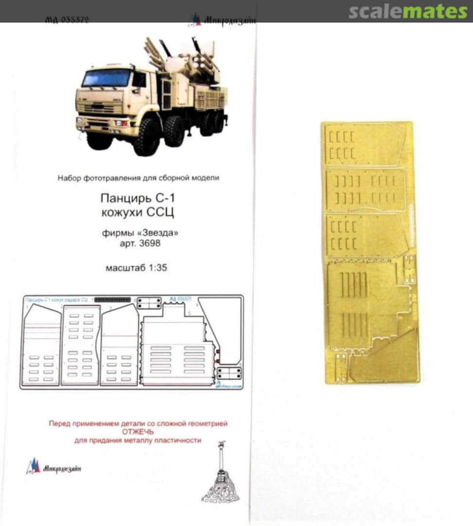 Boxart ZRPK Pantsir S-1 (SSC casings) PE-detail set MD 035372 Microdesign