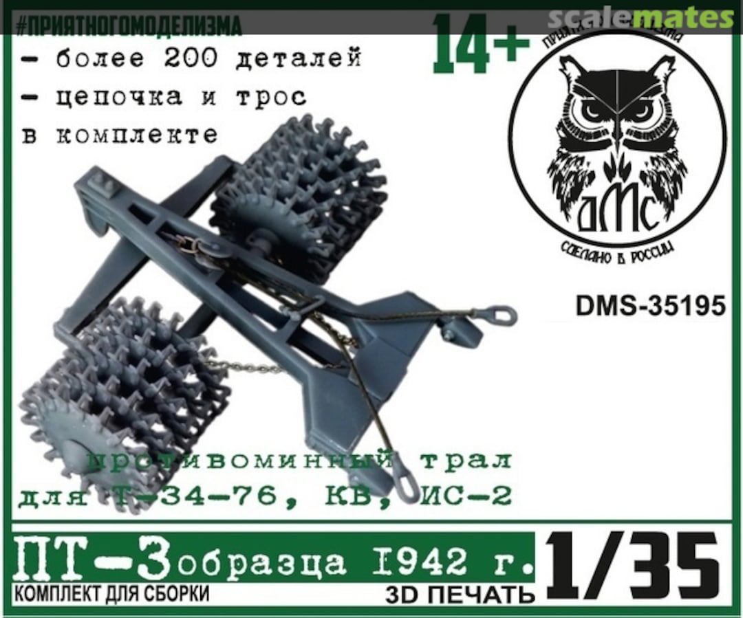 Boxart PT-3 Mine Roller, 1942 DMS-35195 denisssmodels.ru