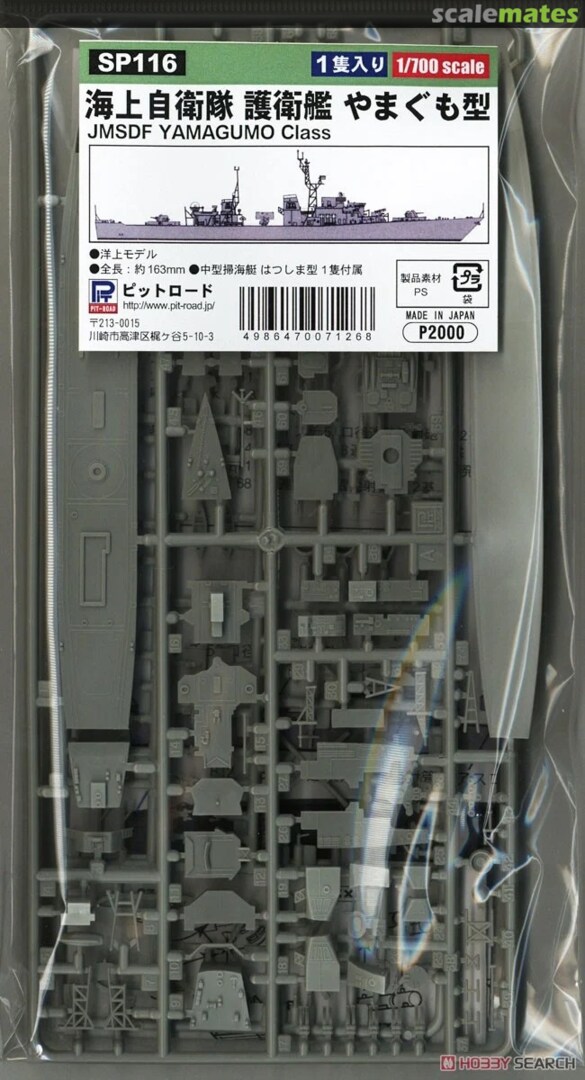 Boxart JMSDF Yamagumo Class SP116 Pit-Road