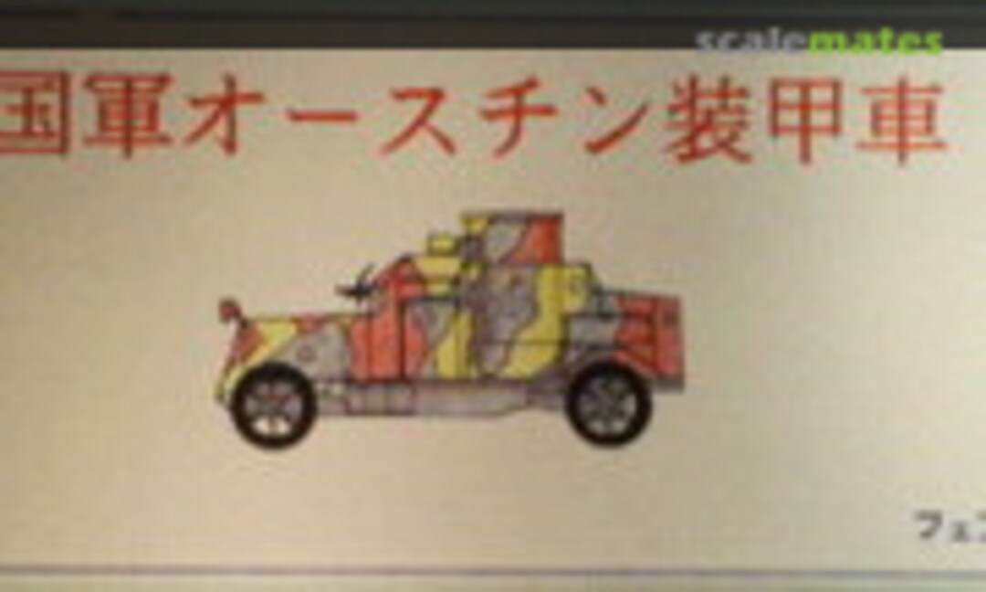 Japanese Armored truck (Fairy Kikaku 31)