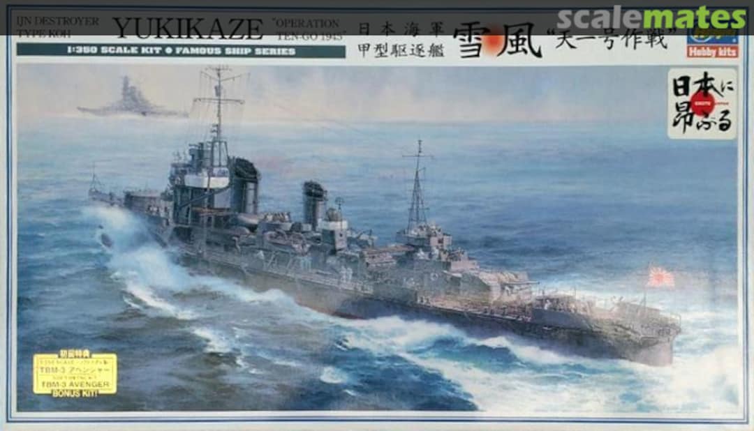 Boxart IJN Yukikaze 40022 Hasegawa Boxart IJN Yukikaze 40022 Hasegawa