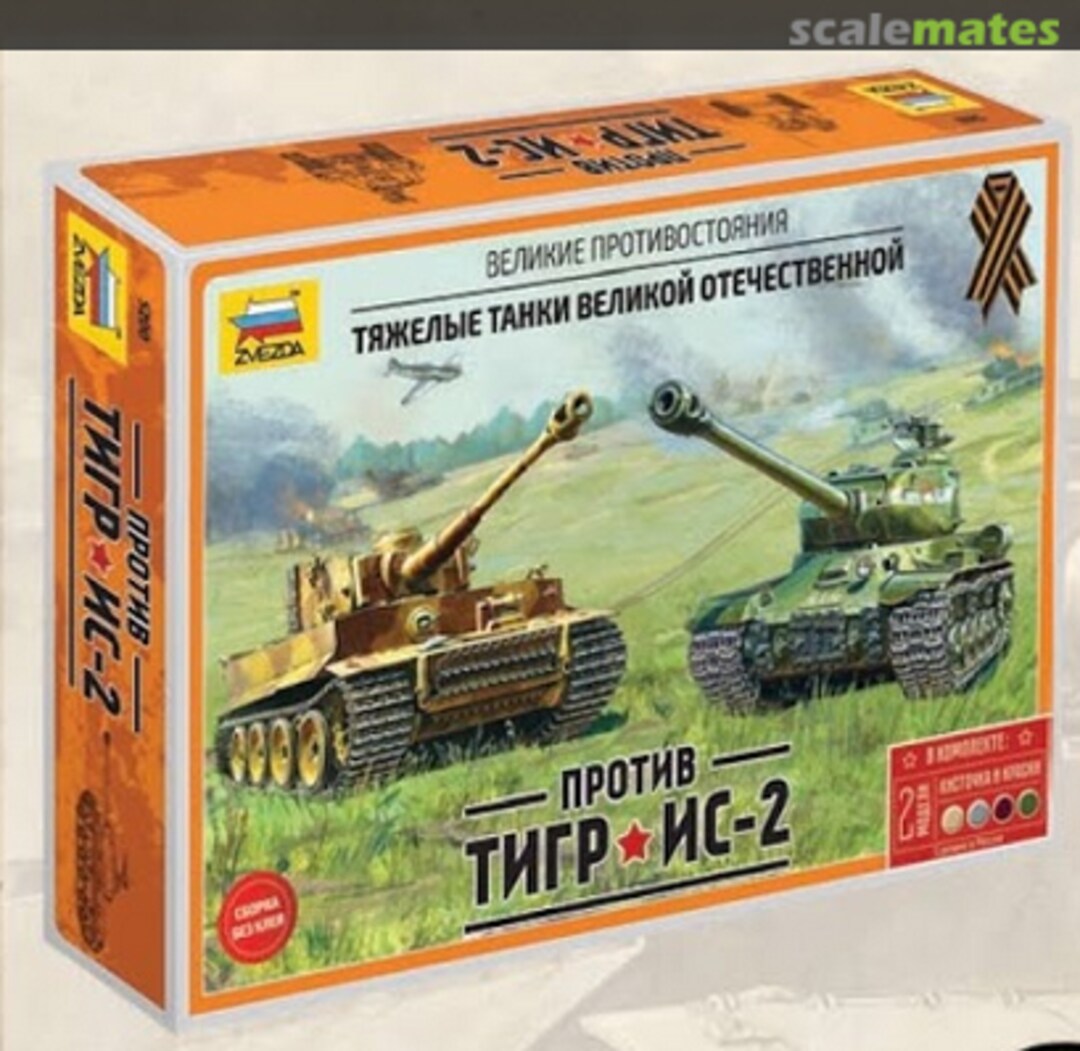 Boxart Tiger vs IS-2 5200 Zvezda