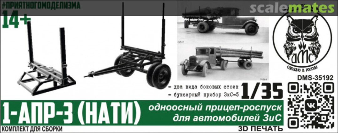 Boxart 1-APR-3 (NATI) Timber Trailer DMS-35192 denisssmodels.ru